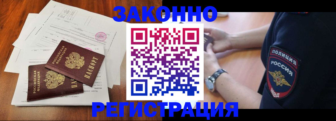 где прописаться в Батайске