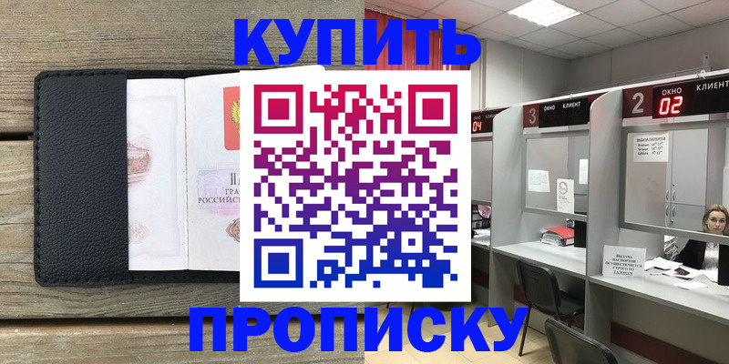 прописка для военкомата в Батайске