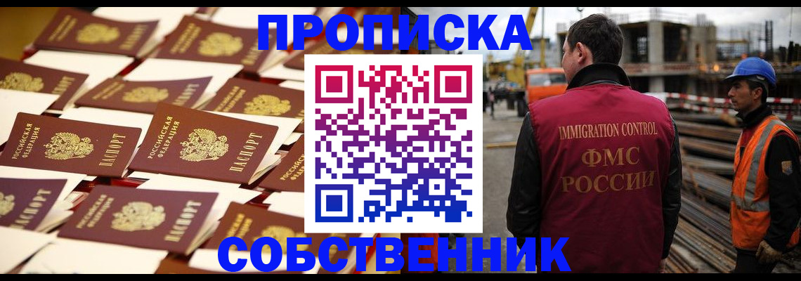 где прописаться в Батайске